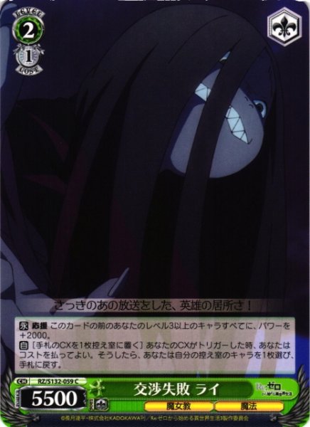 画像1: 【WS】交渉失敗 ライ【C】RZ/S132-059 (1)