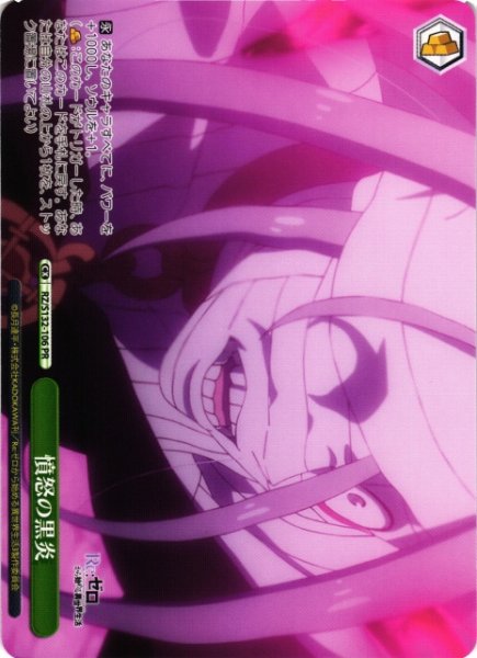 画像1: 【WS】憤怒の黒炎【PR】RZ/S132-106 (1)