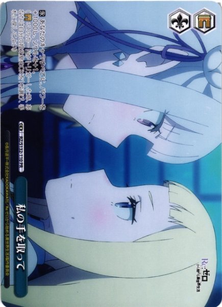 画像1: 【WS】私の手を取って【PR】RZ/S132-110 (1)