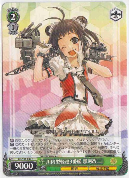 画像1: 【WS】川内型軽巡3番艦 那珂改二【R】KC/S31-039 (1)