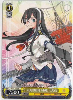 WS】天龍型軽巡1番艦 天龍改(サイン)【SP】KC/S25-086SPヴァイス