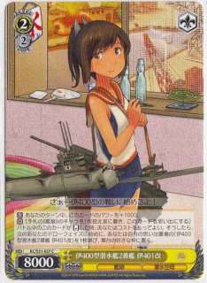 WS】呂号潜水艦 呂500(サイン)【SP】KC/S42-035SPヴァイスシュヴァルツ