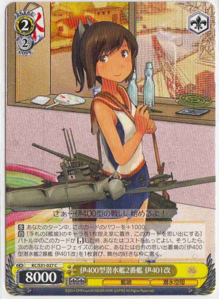 画像1: 【WS】伊400型潜水艦2番艦 伊401改【C】KC/S31-027 (1)