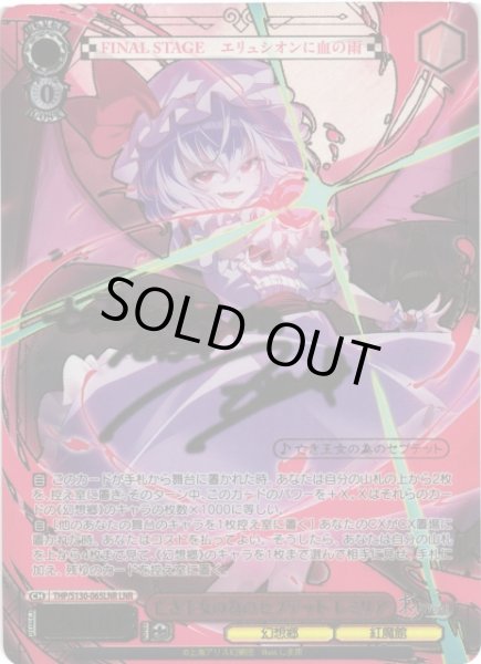 WS】※プレイ用特価品※亡き王女の為のセプテット レミリア(箔押し)【LNR
