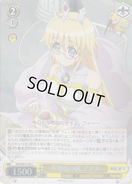 画像1: 【WS】英雄姫の銃 アデル(Foil)【C】DD/WE23-08 (1)