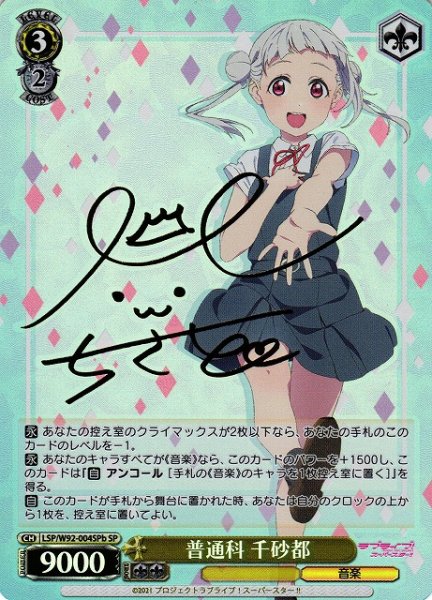 画像1: 【WS】※プレイ用特価品※普通科 千砂都(サイン)[菱形背景]【SP】LSP/W92-004b (1)