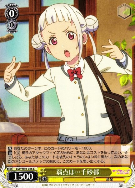 画像1: 【WS】弱点は…千砂都【C】LSP/W92-026 (1)