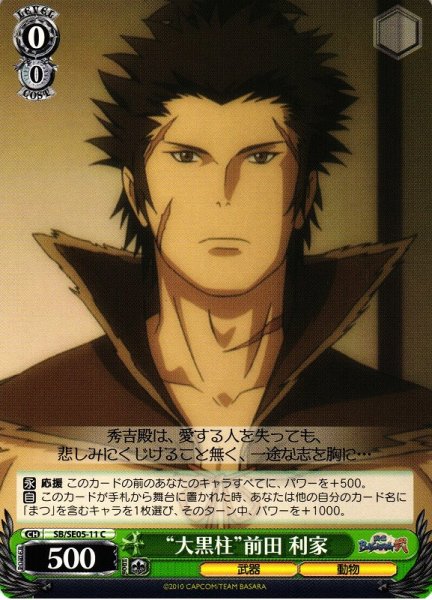画像1: 【WS】“大黒柱”前田 利家【C】SB/SE05-11 (1)