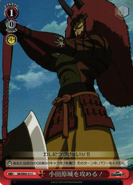 画像1: 【WS】小田原城を攻める!(Foil)【C】SB/SE05-31 (1)