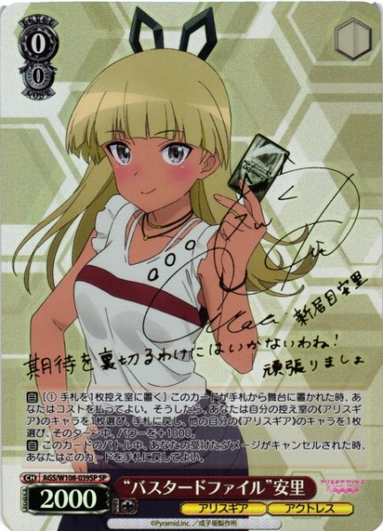 画像1: 【WS】“バスタードファイル”安里(サイン)【SP】AGS/W108-039SP (1)