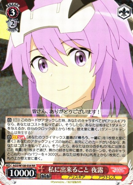 画像1: 【WS】※プレイ用特価品※私に出来ること 夜露【RR】AGS/W108-034 (1)
