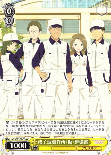 画像1: 【WS】成子坂製作所(仮)整備部【C】AGS/W108-020 (1)