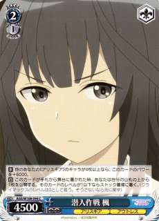 WS】吾妻 楓【U】AGS/W108-082ヴァイスシュヴァルツ：ヴァイス