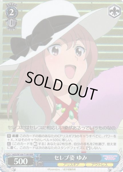 画像1: 【WS】セレブ姿 ゆみ【RRR】AGS/W108-T19R (1)