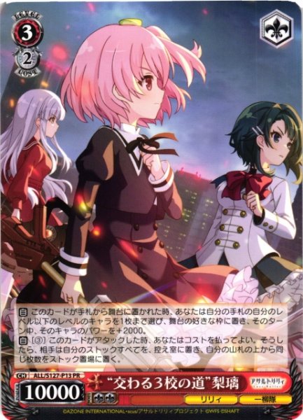 画像1: 【WS】“交わる３校の道”梨璃【PR】ALL/S127-P13 (1)