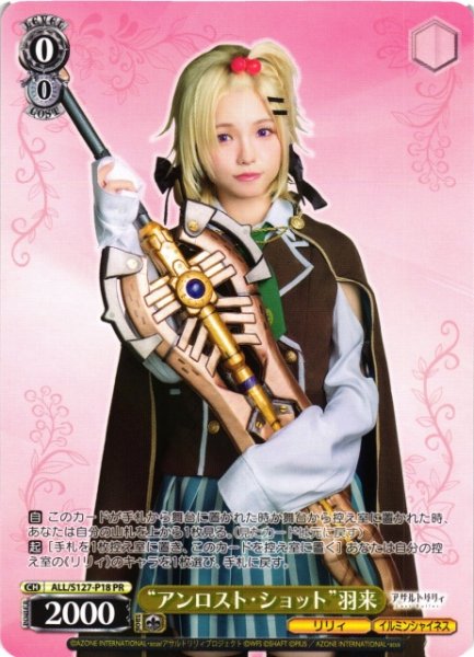 画像1: 【WS】“アンロスト・ショット”羽来【PR】ALL/S127-P18 (1)