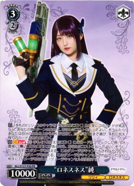 画像1: 【WS】“ロネスネス”純【PR】ALL/S127-P20 (1)