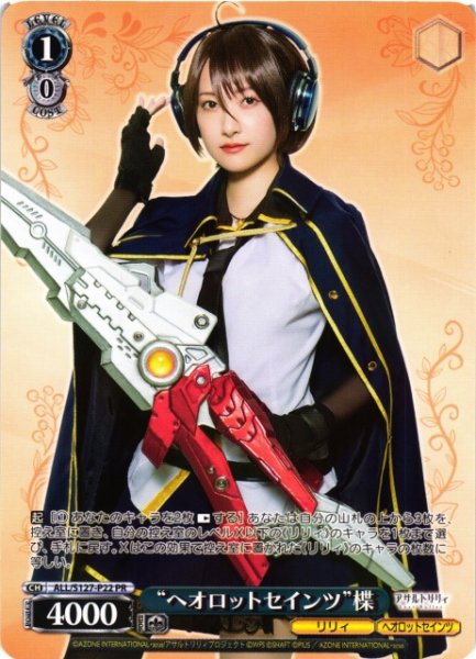 画像1: 【WS】“ヘオロットセインツ”楪【PR】ALL/S127-P22 (1)