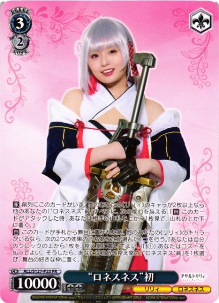 画像1: 【WS】“ロネスネス”初【PR】ALL/S127-P23 (1)