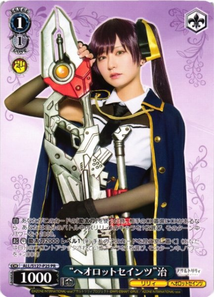 画像1: 【WS】“ヘオロットセインツ”治【PR】ALL/S127-P25 (1)