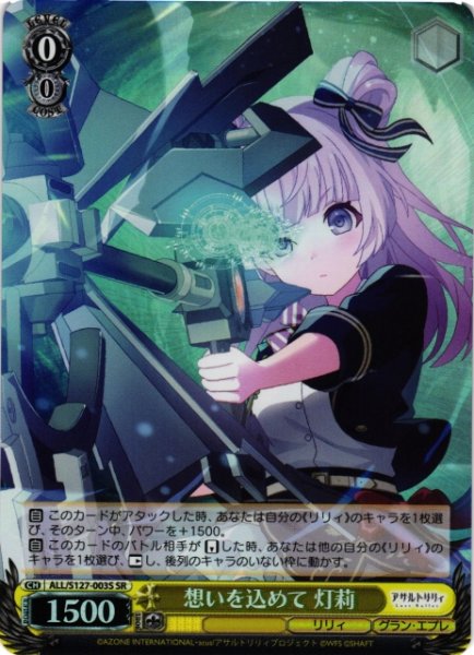 画像1: 【WS】想いを込めて 灯莉【SR】ALL/S127-003S (1)