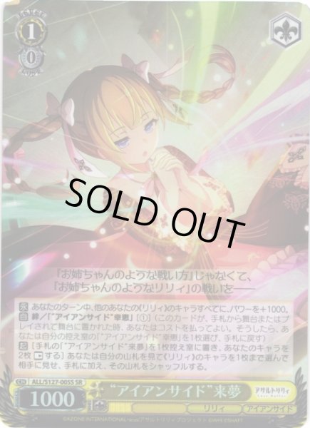 画像1: 【WS】“アイアンサイド”来夢【SR】ALL/S127-005S (1)