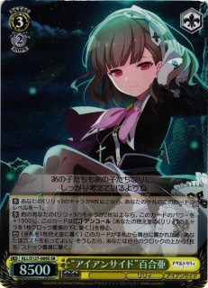 WS】“アイアンサイド”佳世【SR】ALL/S127-017Sヴァイスシュヴァルツ