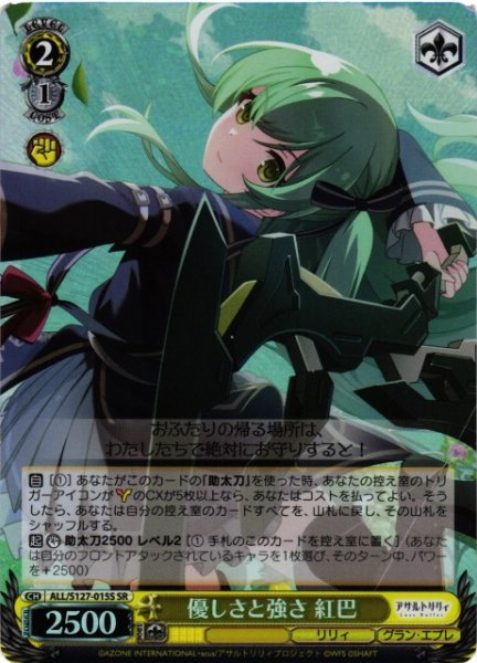 画像1: 【WS】優しさと強さ 紅巴【SR】ALL/S127-015S (1)
