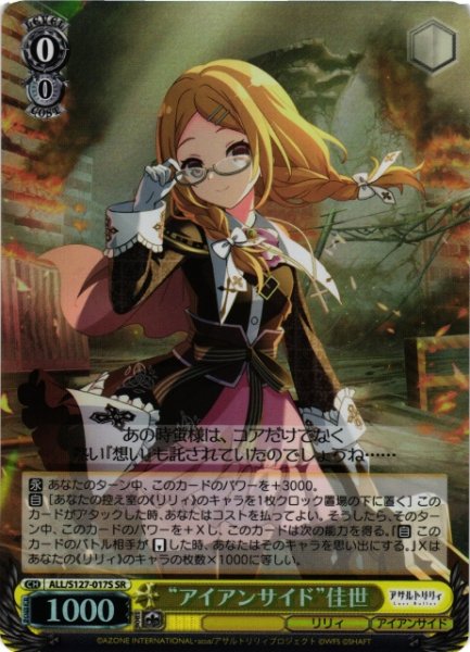 画像1: 【WS】“アイアンサイド”佳世【SR】ALL/S127-017S (1)