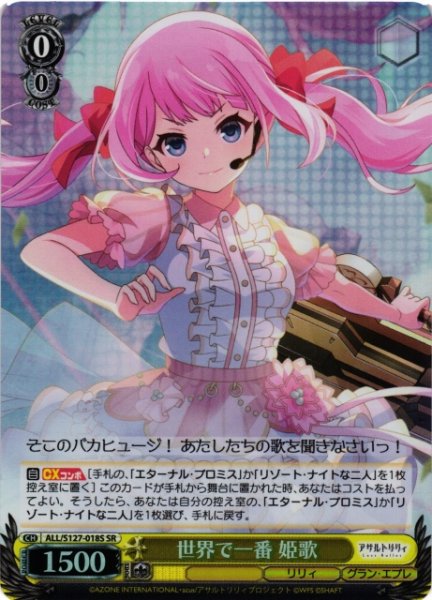 画像1: 【WS】世界で一番 姫歌【SR】ALL/S127-018S (1)