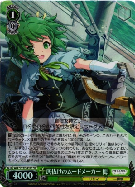画像1: 【WS】底抜けのムードメーカー 梅【SR】ALL/S127-031S (1)