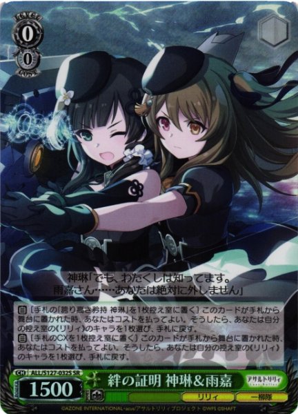 画像1: 【WS】絆の証明 神琳&雨嘉【SR】ALL/S127-032S (1)