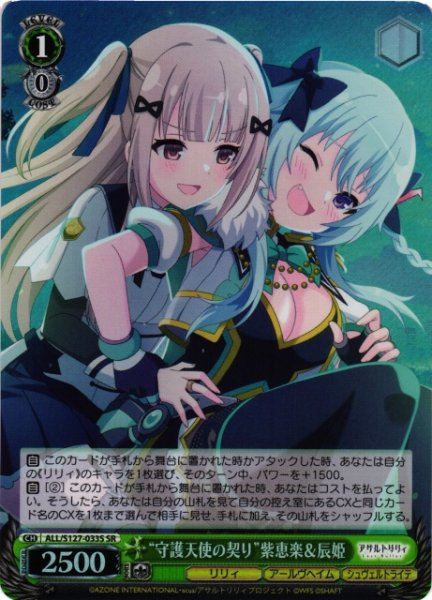 画像1: 【WS】“守護天使の契り”紫恵楽&辰姫【SR】ALL/S127-033S (1)