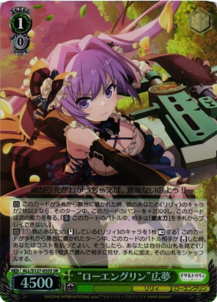 画像1: 【WS】“ローエングリン”広夢【SR】ALL/S127-035S (1)