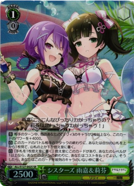 画像1: 【WS】シスターズ 雨嘉&莉芬【SR】ALL/S127-042S (1)