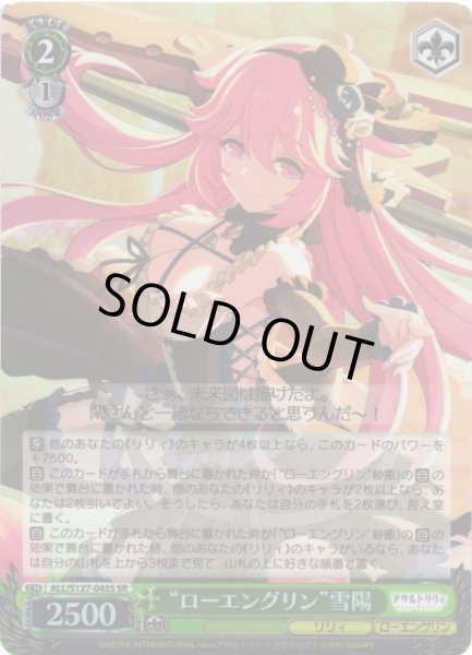 画像1: 【WS】※プレイ用特価品※“ローエングリン”雪陽【SR】ALL/S127-043S (1)