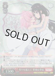 WS】契りを越えて 梨璃&夢結【SR】ALL/S127-050Sヴァイスシュヴァルツ