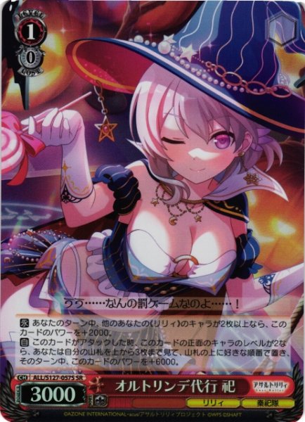 画像1: 【WS】オルトリンデ代行 祀【SR】ALL/S127-057S (1)