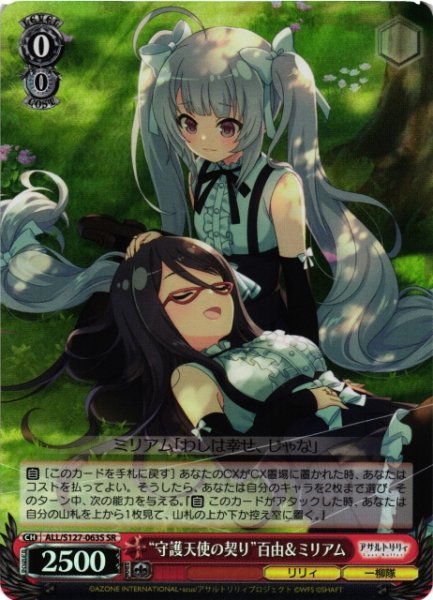画像1: 【WS】“守護天使の契り”百由&ミリアム【SR】ALL/S127-063S (1)