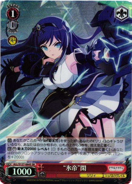 画像1: 【WS】“氷帝”閑【SR】ALL/S127-064S (1)