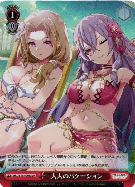 画像1: 【WS】大人のバケーション【SR】ALL/S127-068S (1)
