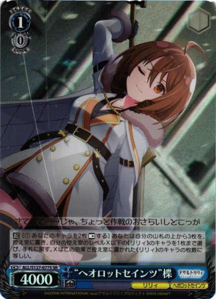 画像1: 【WS】“ヘオロットセインツ”楪【SR】ALL/S127-077S (1)