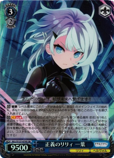画像1: 【WS】正義のリリィ 一葉【SR】ALL/S127-079S (1)