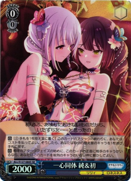 画像1: 【WS】一心同体 純&初【SR】ALL/S127-084S (1)