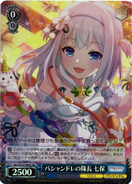 画像1: 【WS】バシャンドレの隊長 七保【SR】ALL/S127-092S (1)