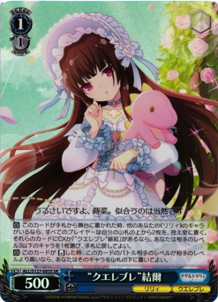 画像1: 【WS】“クエレブレ”結爾【SR】ALL/S127-093S (1)