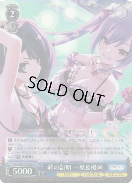 画像1: 【WS】絆の証明 一葉&優珂【SR】ALL/S127-094S (1)