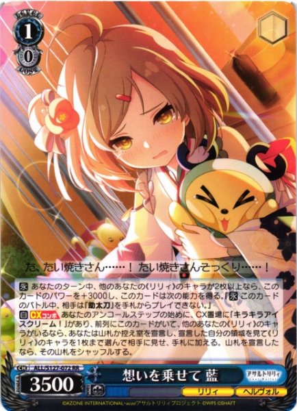 画像1: 【WS】想いを乗せて 藍【RR】ALL/S127-072 (1)