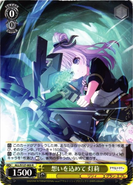 画像1: 【WS】想いを込めて 灯莉【R】ALL/S127-003 (1)