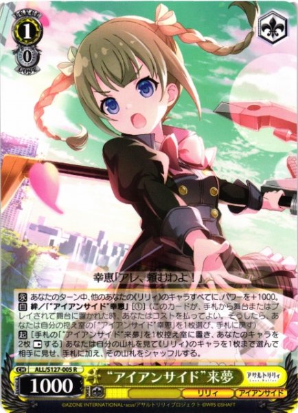 画像1: 【WS】“アイアンサイド”来夢【R】ALL/S127-005 (1)